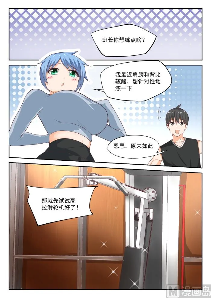 【309】强身健体 第8页
