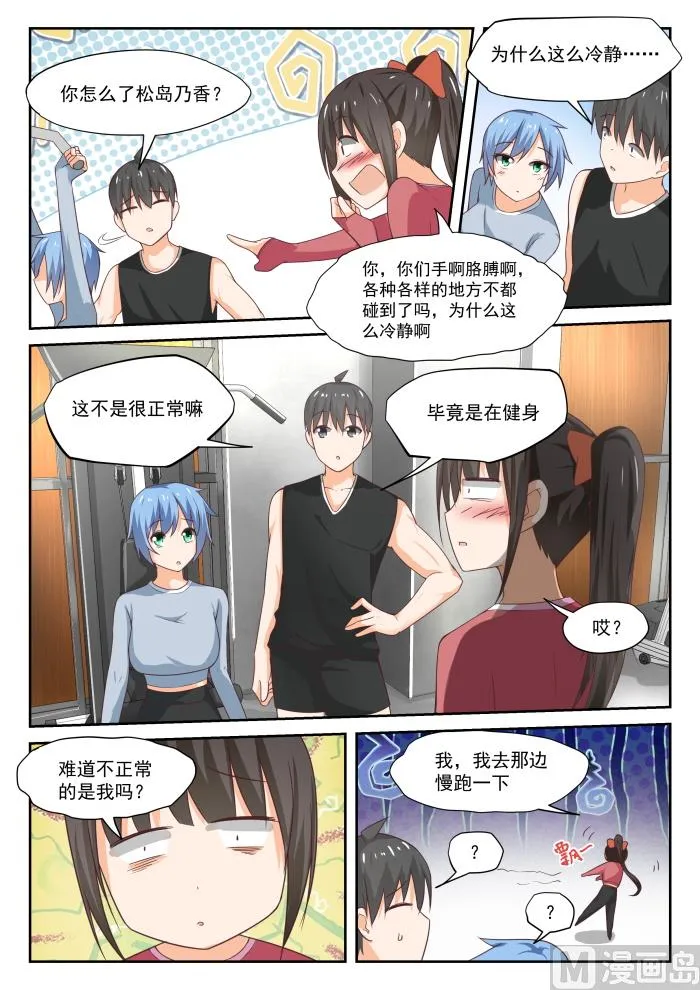 【309】强身健体 第10页