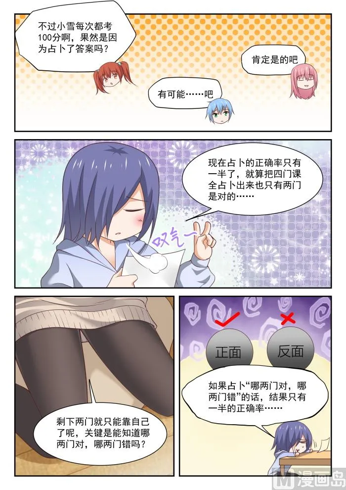 【308】努力的结果 第4页