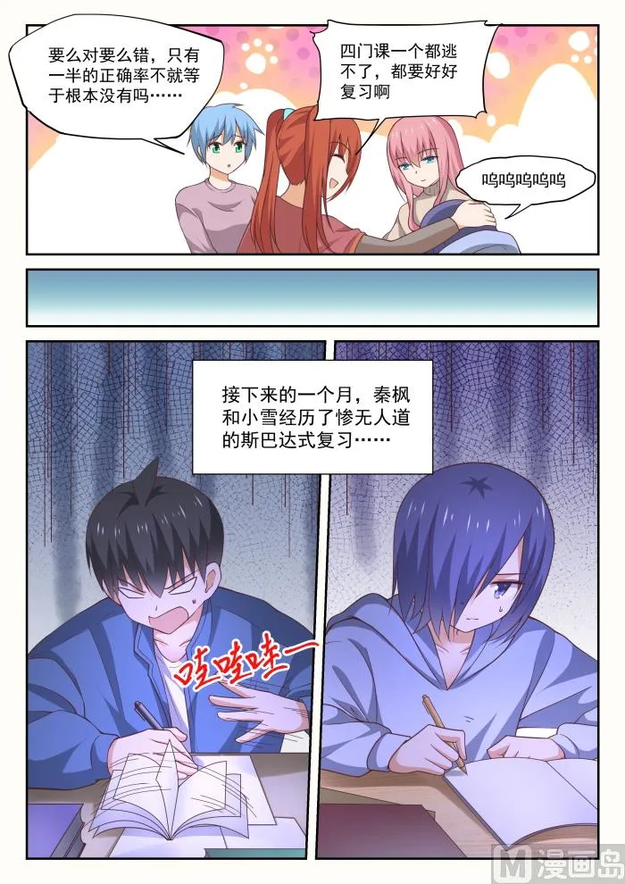 【308】努力的结果 第5页