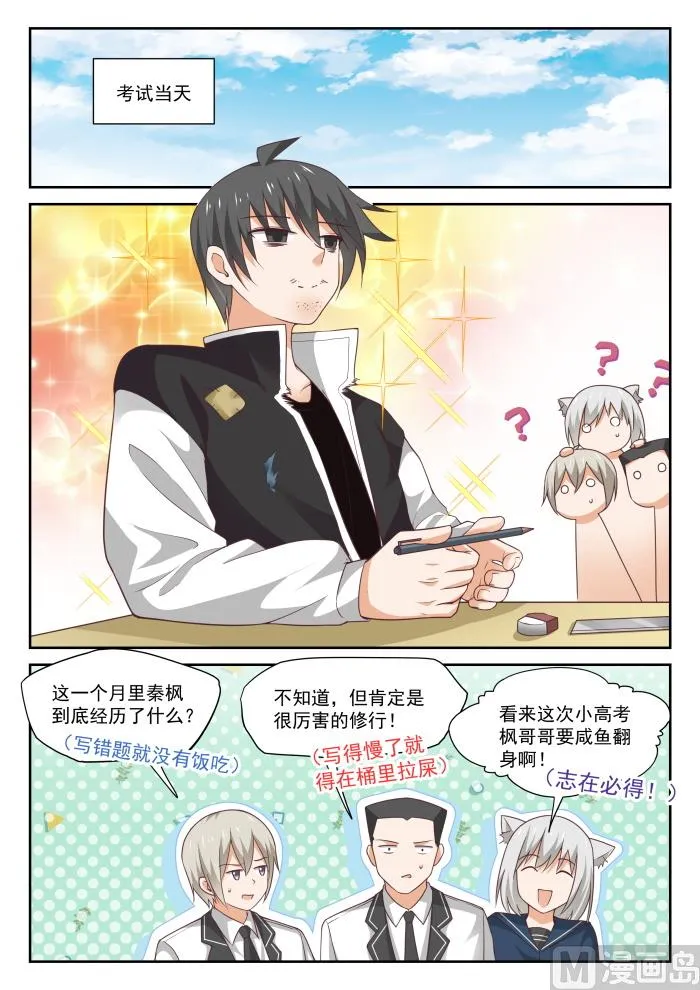 【308】努力的结果 第6页