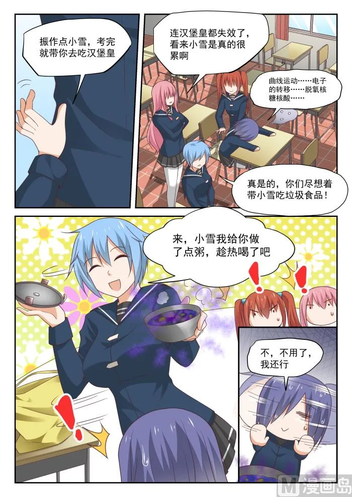 【308】努力的结果 第7页