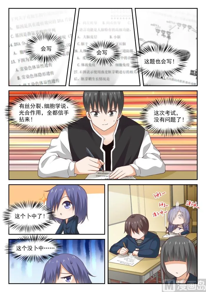 【308】努力的结果 第9页