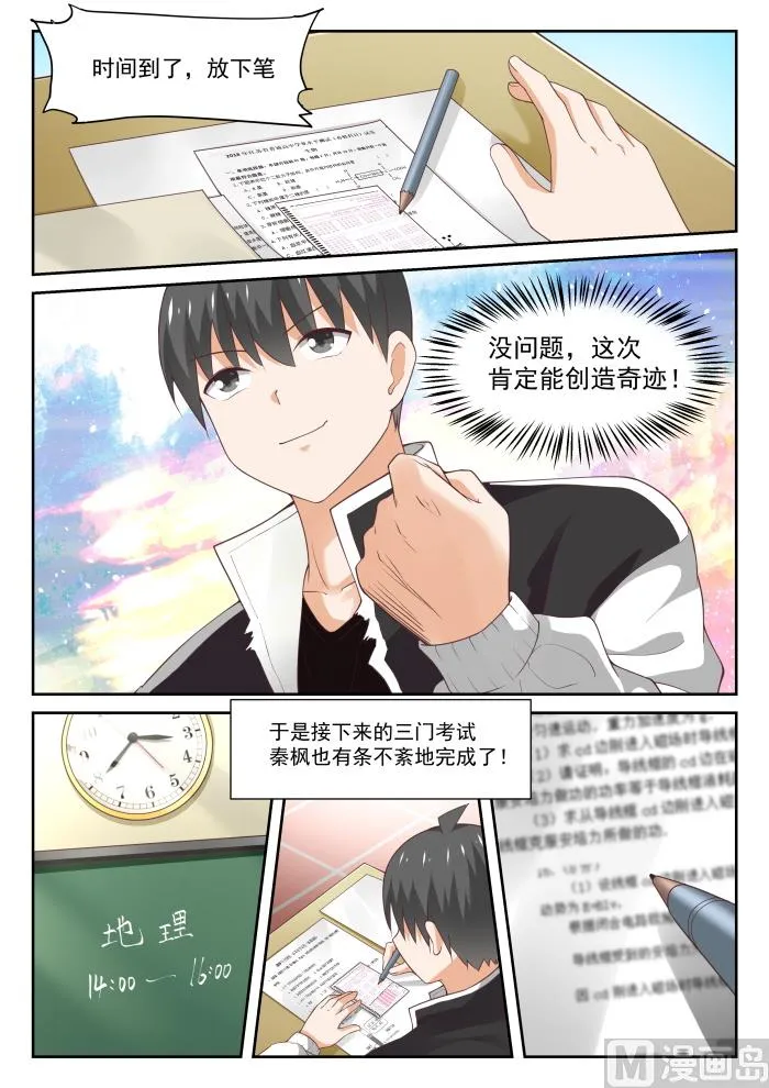 【308】努力的结果 第10页