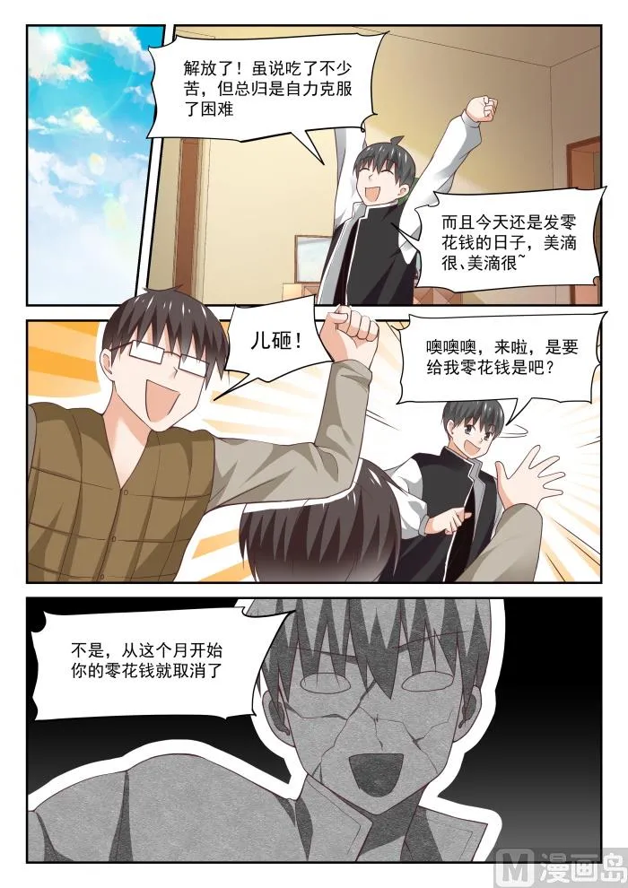 【308】努力的结果 第11页