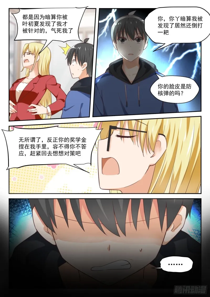 【310】人善被人欺 第3页