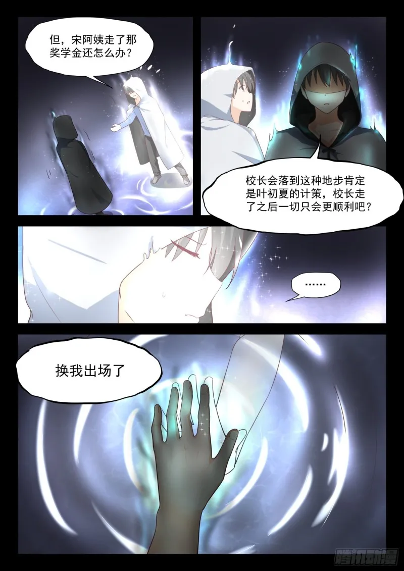 【310】人善被人欺 第5页