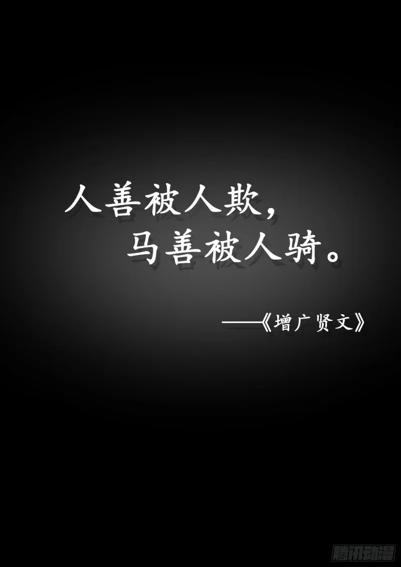 【310】人善被人欺 第6页