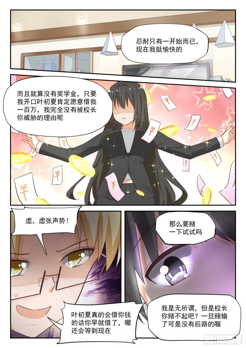 【310】人善被人欺 第9页