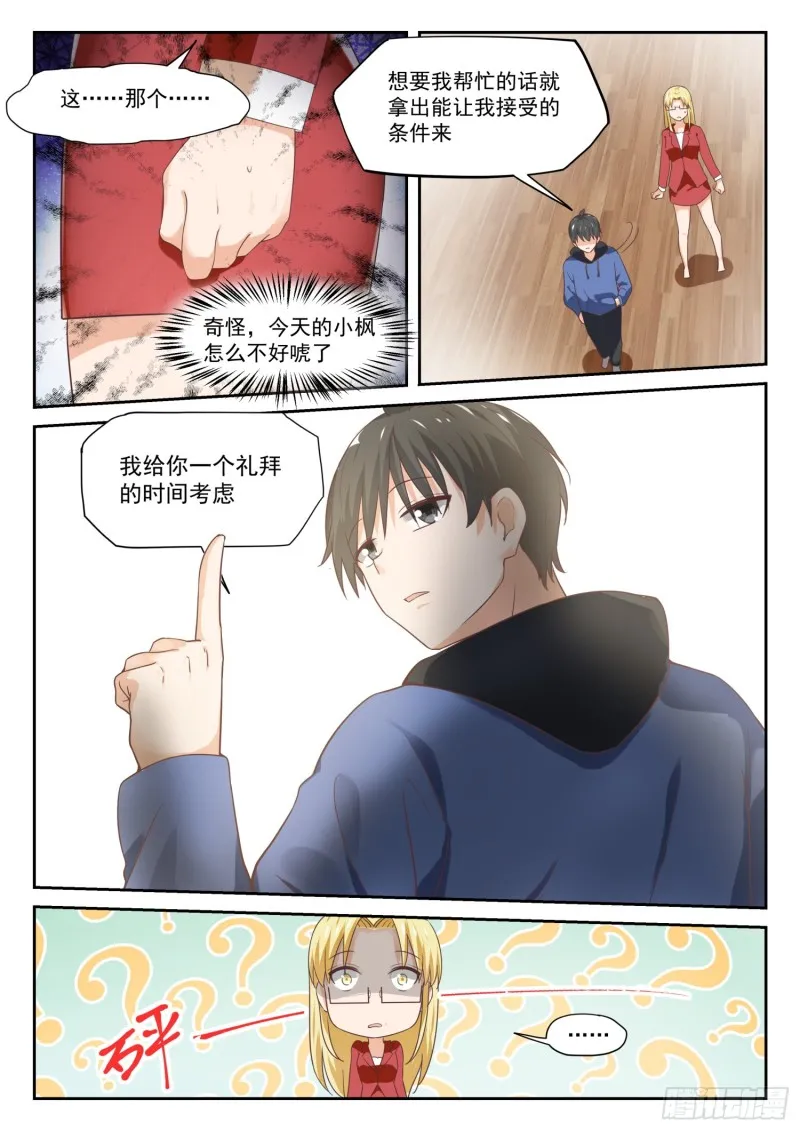 【310】人善被人欺 第10页