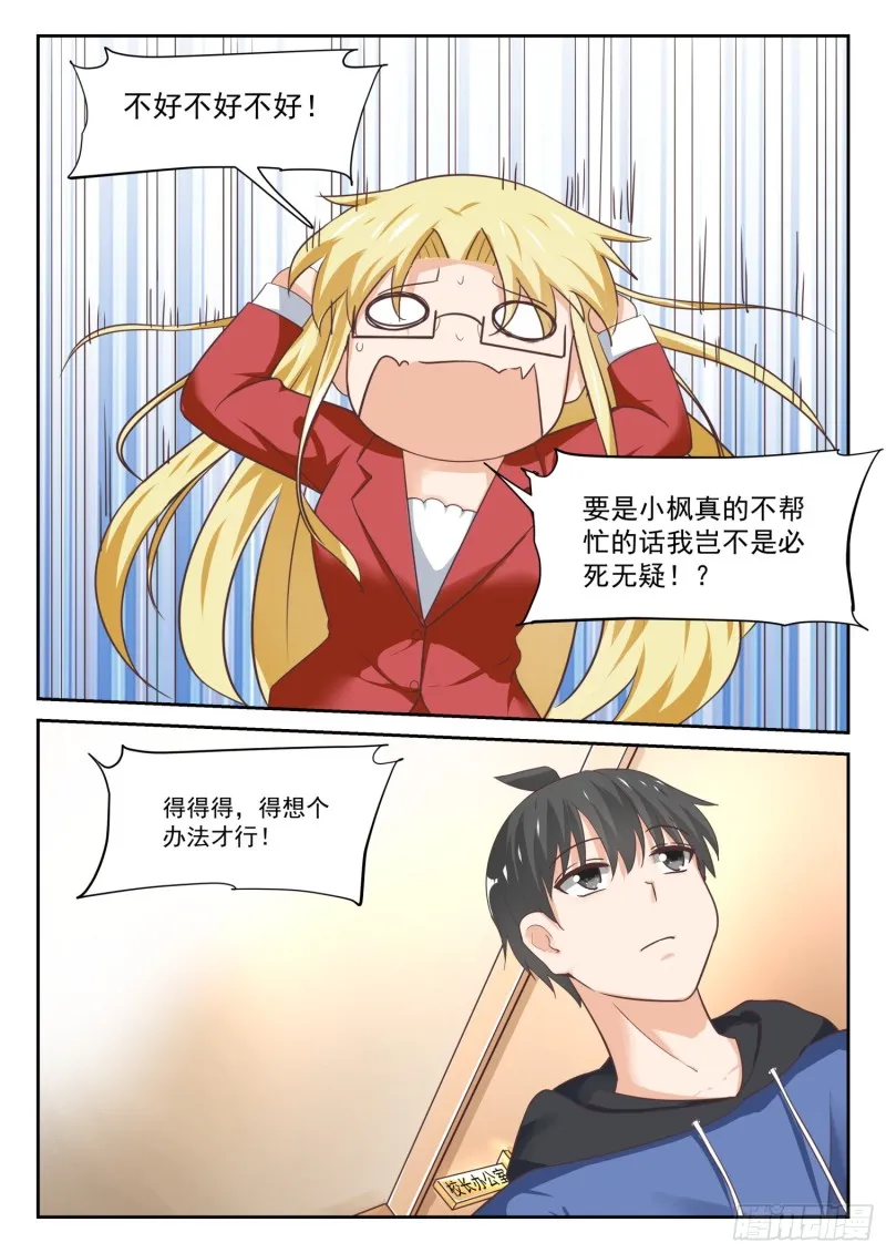 【310】人善被人欺 第11页