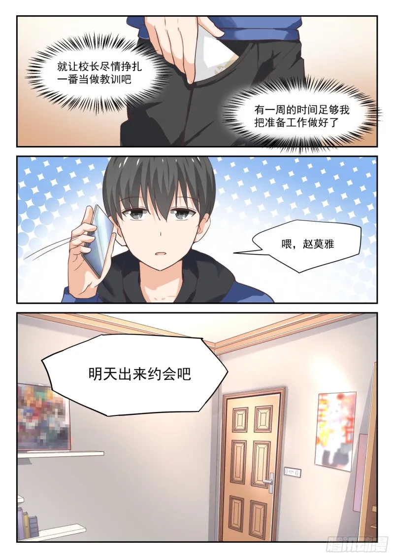 【310】人善被人欺 第12页