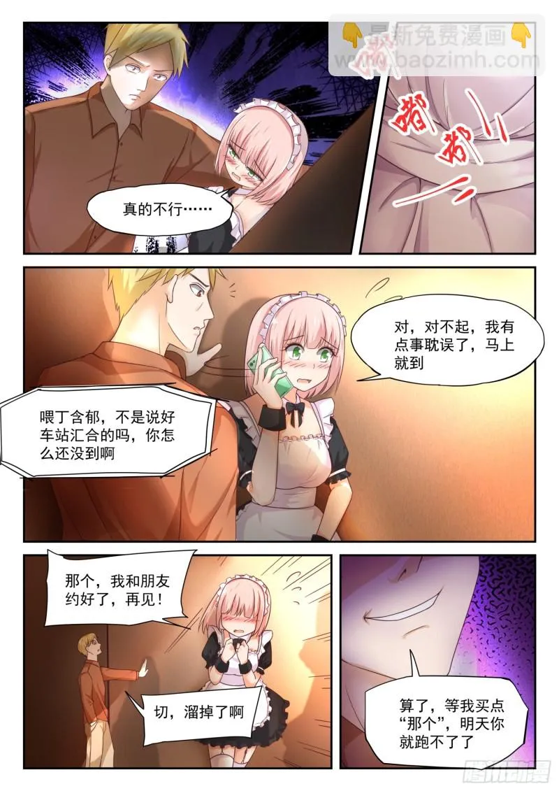 【312】丁含郁的家计事 第2页