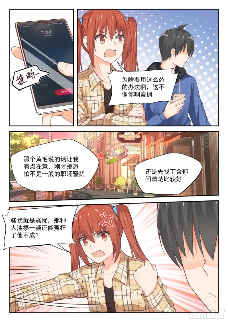 【312】丁含郁的家计事 第3页