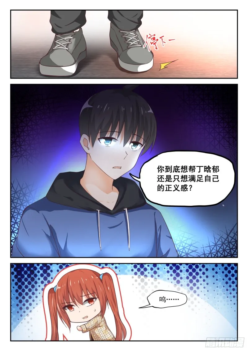 【312】丁含郁的家计事 第4页