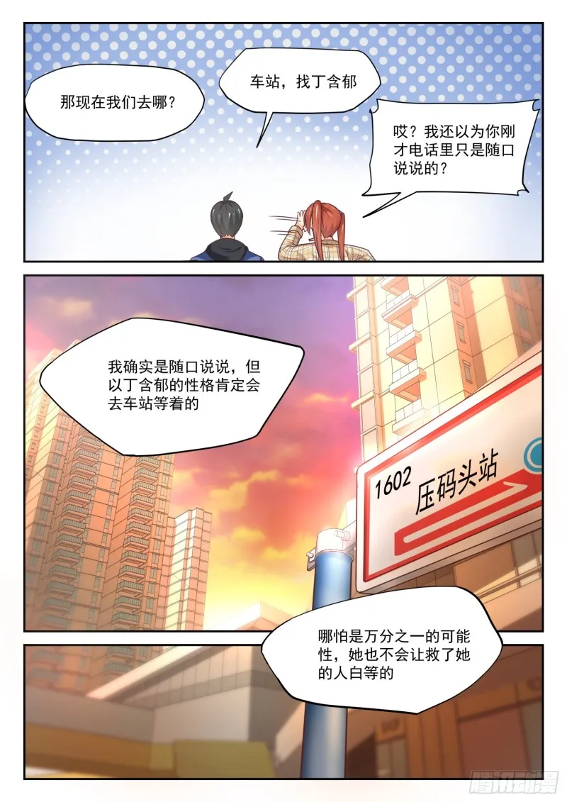 【312】丁含郁的家计事 第5页