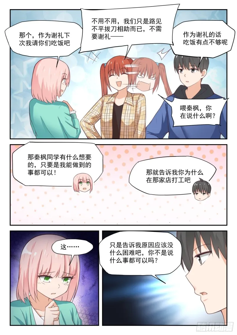 【312】丁含郁的家计事 第7页