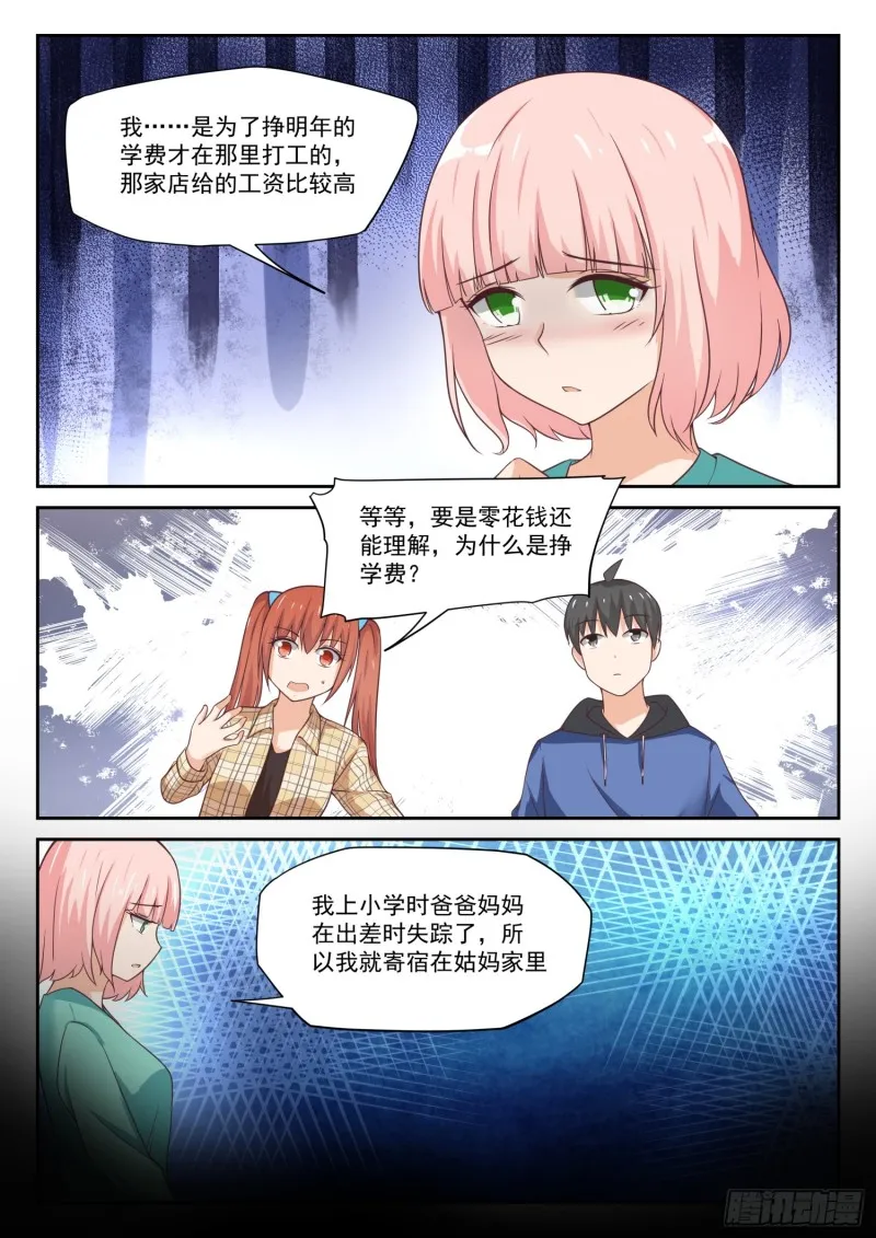 【312】丁含郁的家计事 第8页