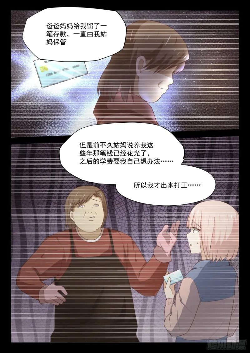 【312】丁含郁的家计事 第9页