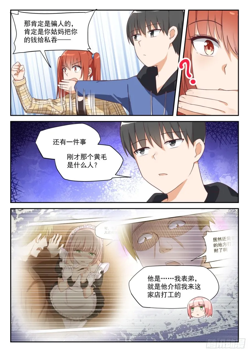 【312】丁含郁的家计事 第10页