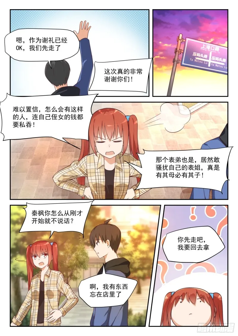 【312】丁含郁的家计事 第11页