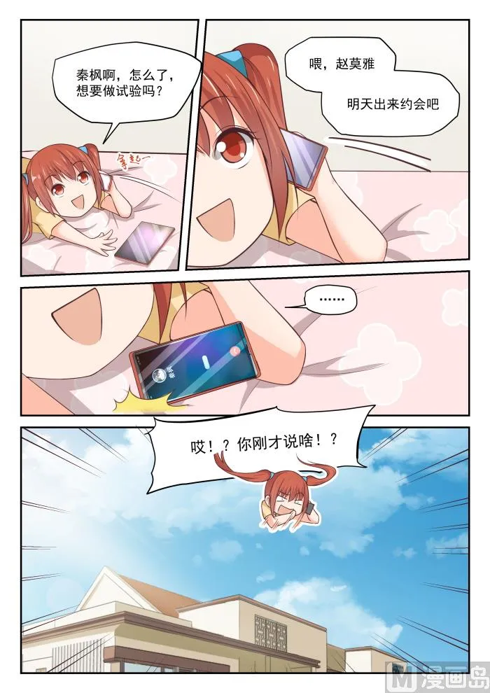 【311】咖啡店的丁含郁 第3页