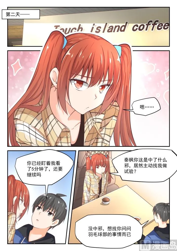 【311】咖啡店的丁含郁 第4页