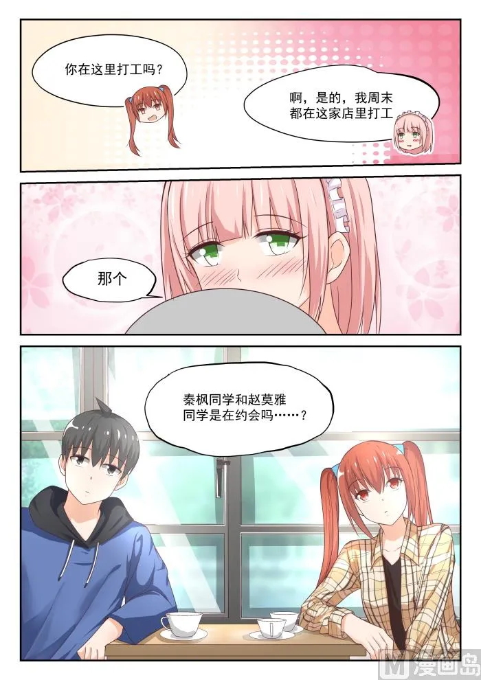 【311】咖啡店的丁含郁 第8页