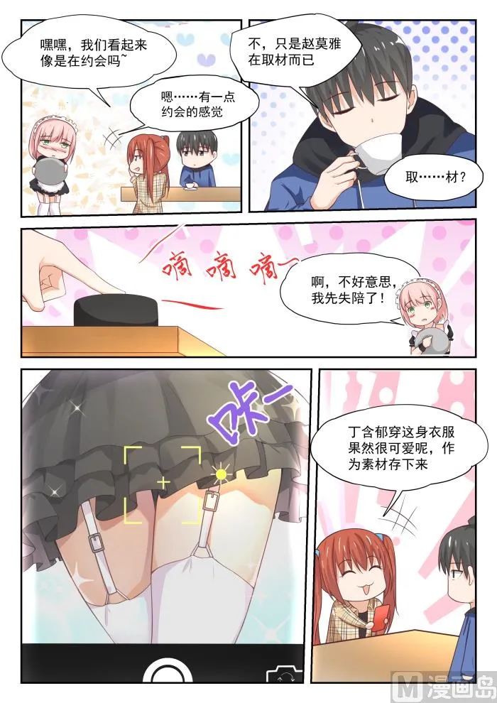 【311】咖啡店的丁含郁 第9页