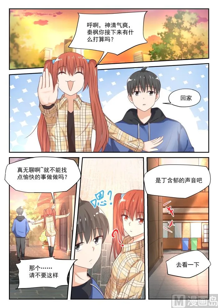 【311】咖啡店的丁含郁 第10页