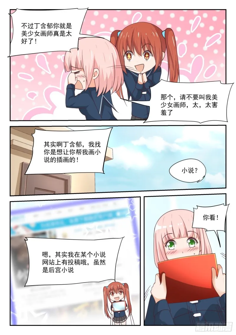 【315】赵莫雅的决心 第2页