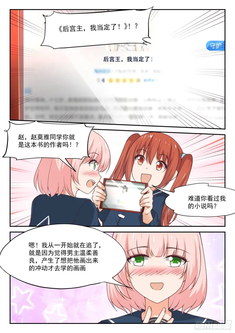 【315】赵莫雅的决心 第3页