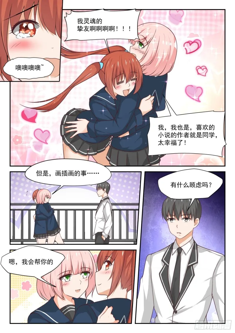【315】赵莫雅的决心 第4页