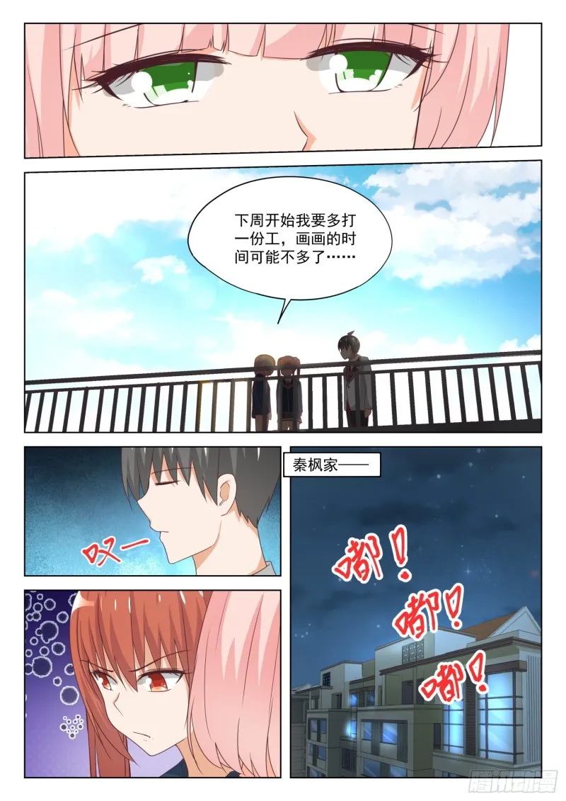 【315】赵莫雅的决心 第5页