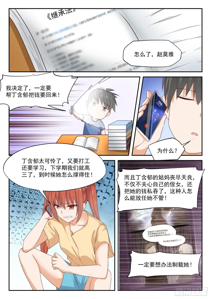 【315】赵莫雅的决心 第6页