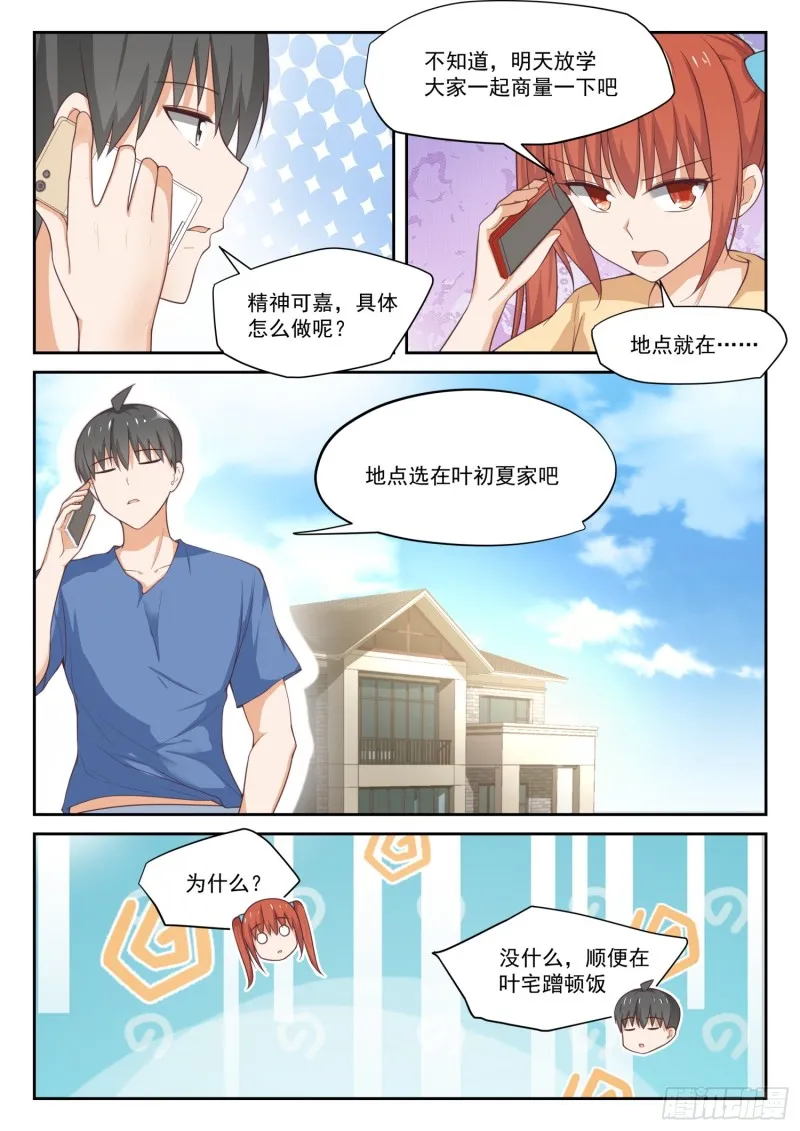 【315】赵莫雅的决心 第7页