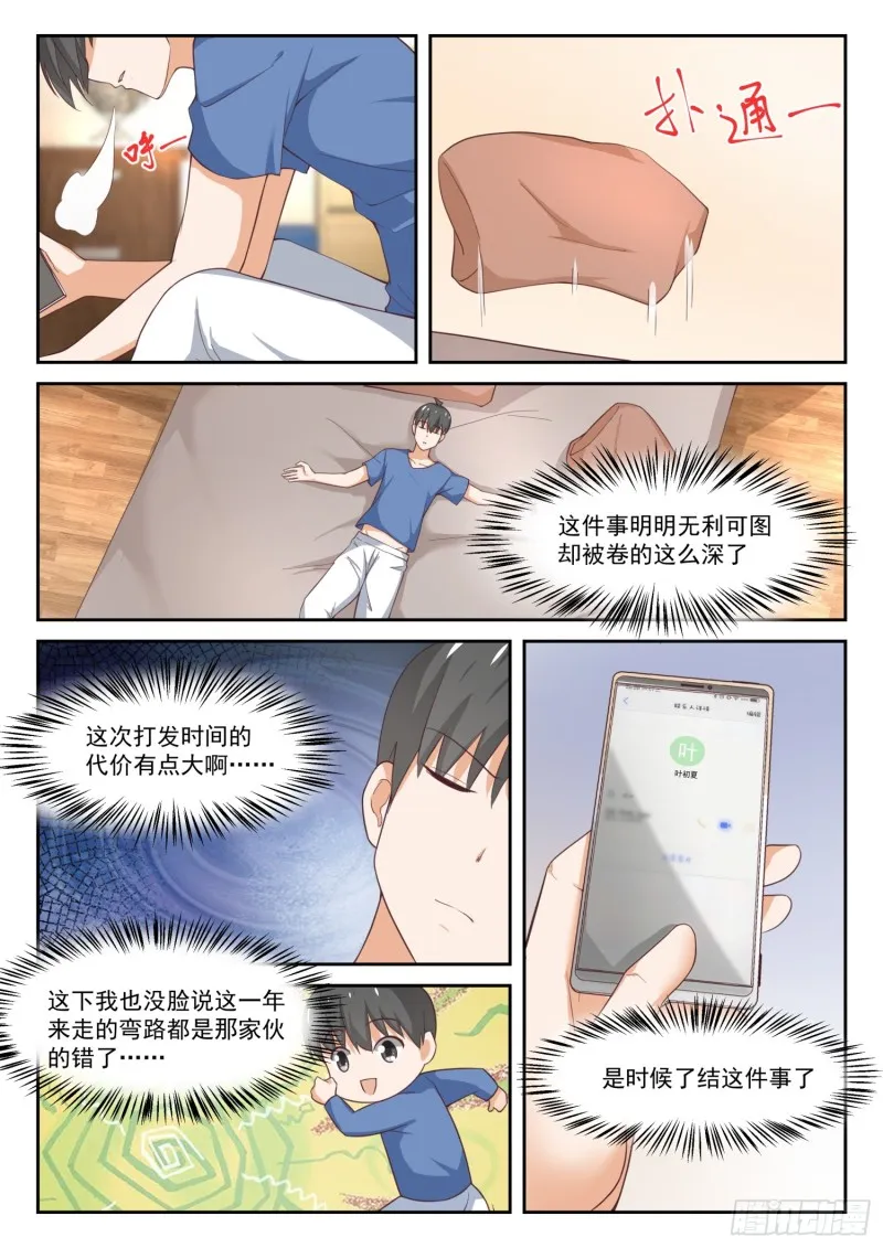 【315】赵莫雅的决心 第8页
