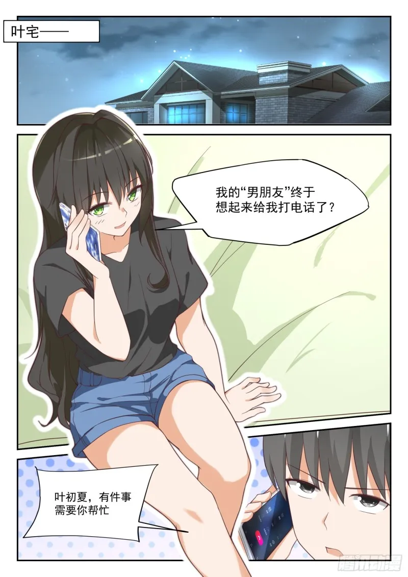 【315】赵莫雅的决心 第9页