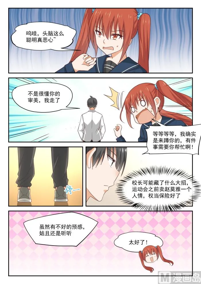 【314】美少女画师 第8页