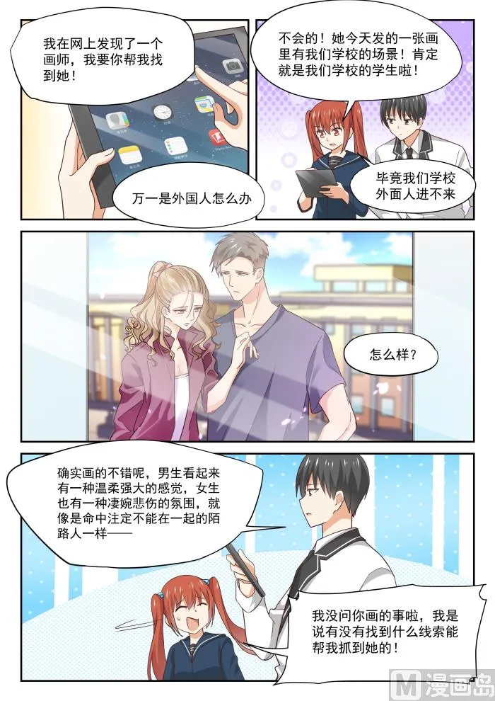 【314】美少女画师 第9页