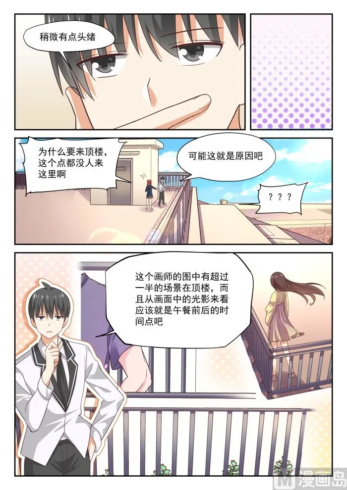 【314】美少女画师 第10页