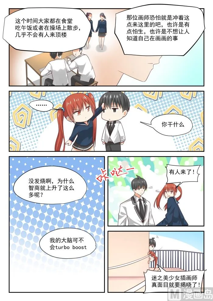 【314】美少女画师 第11页
