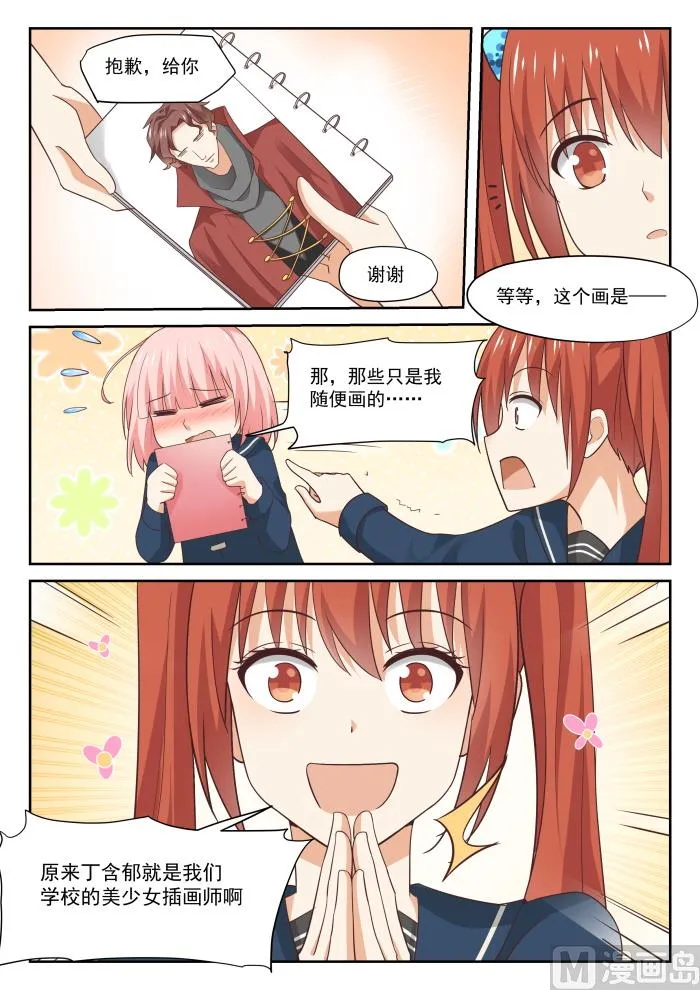 【314】美少女画师 第13页