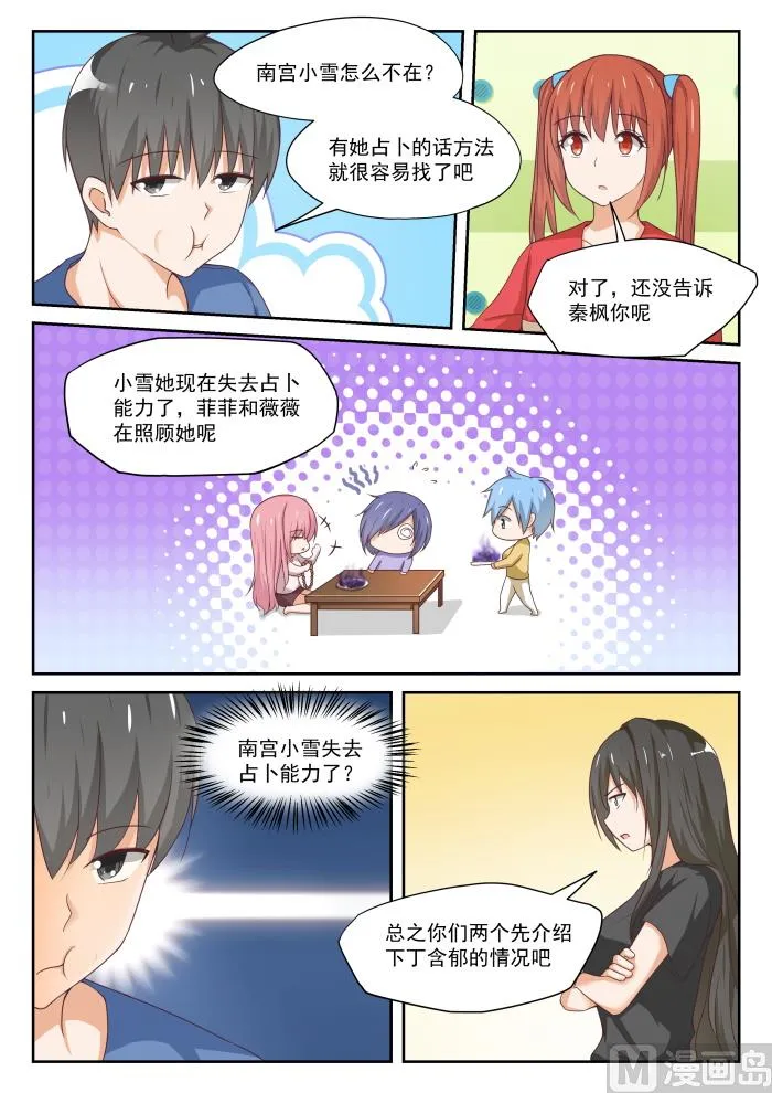 【316】分歧 第3页