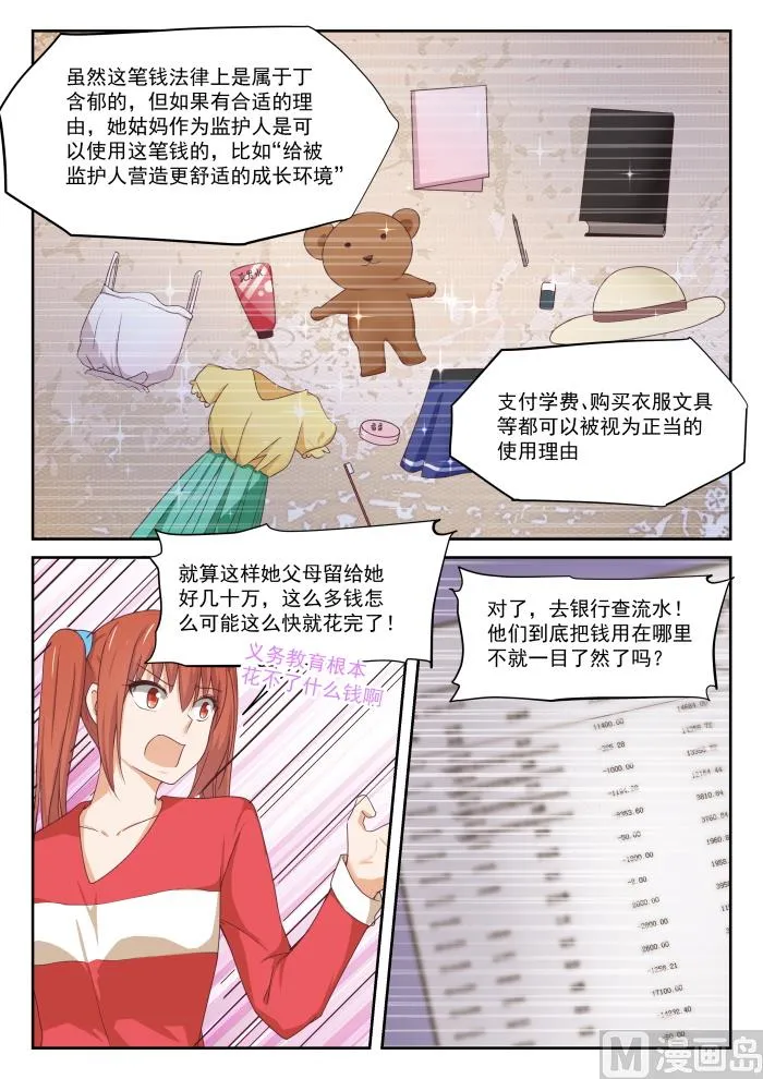 【316】分歧 第6页
