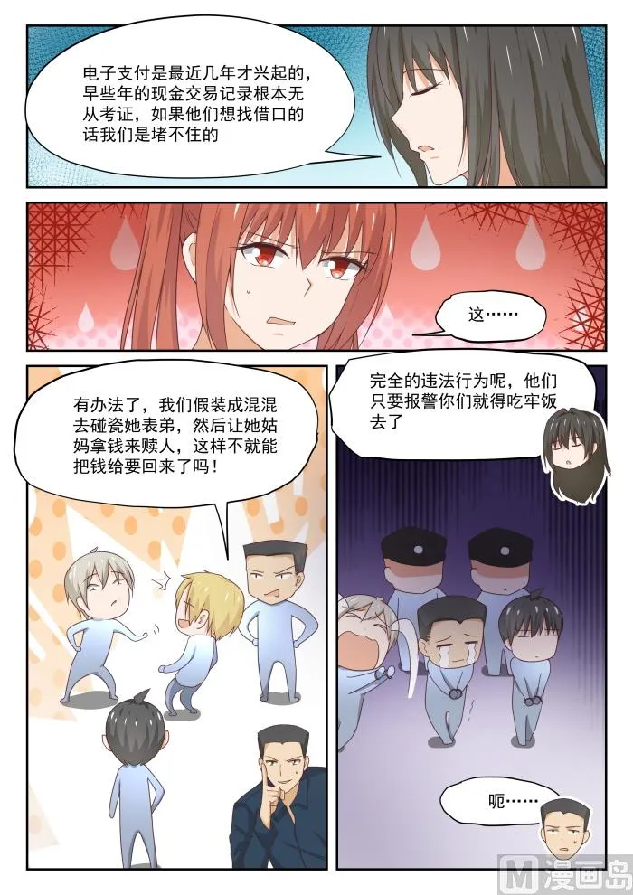 【316】分歧 第7页