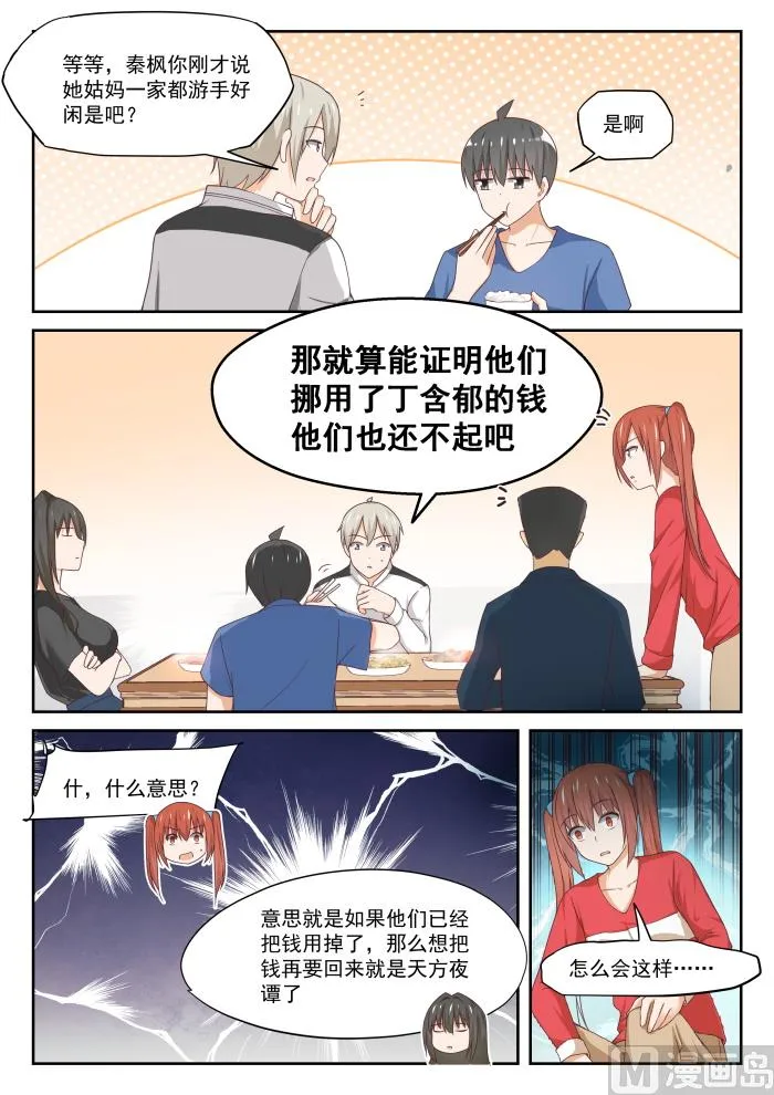 【316】分歧 第8页