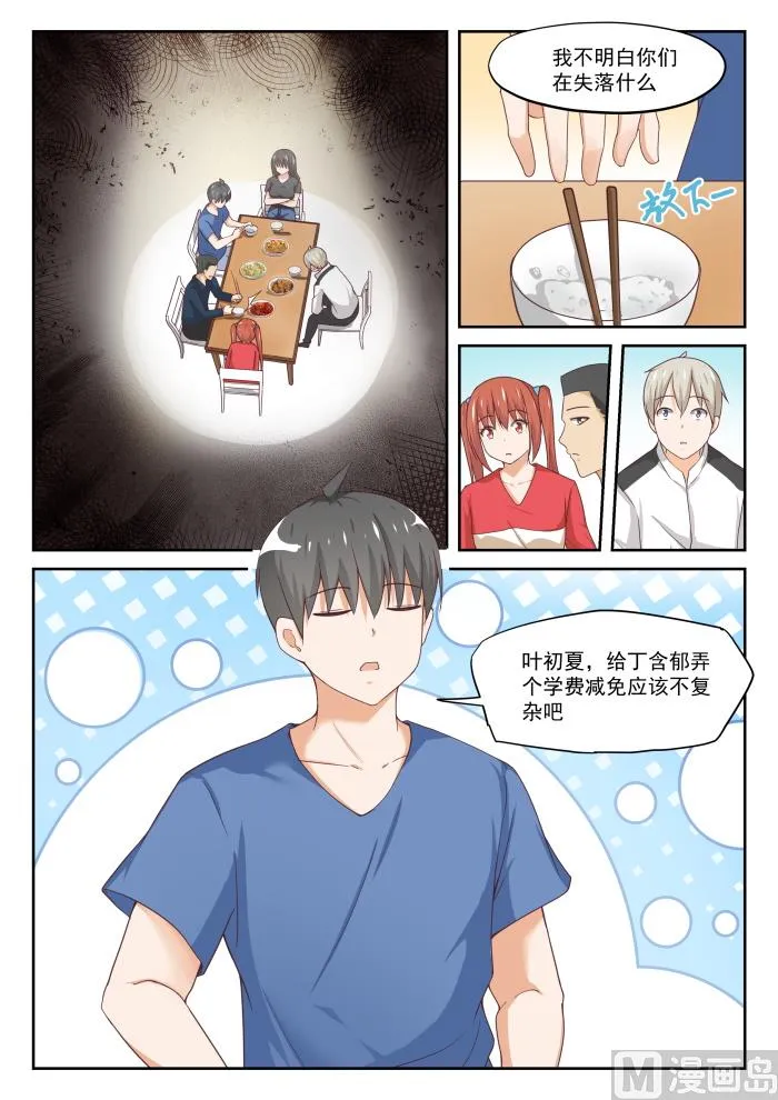 【316】分歧 第9页