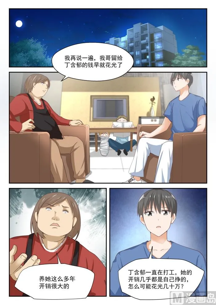 【318】“交涉” 第2页