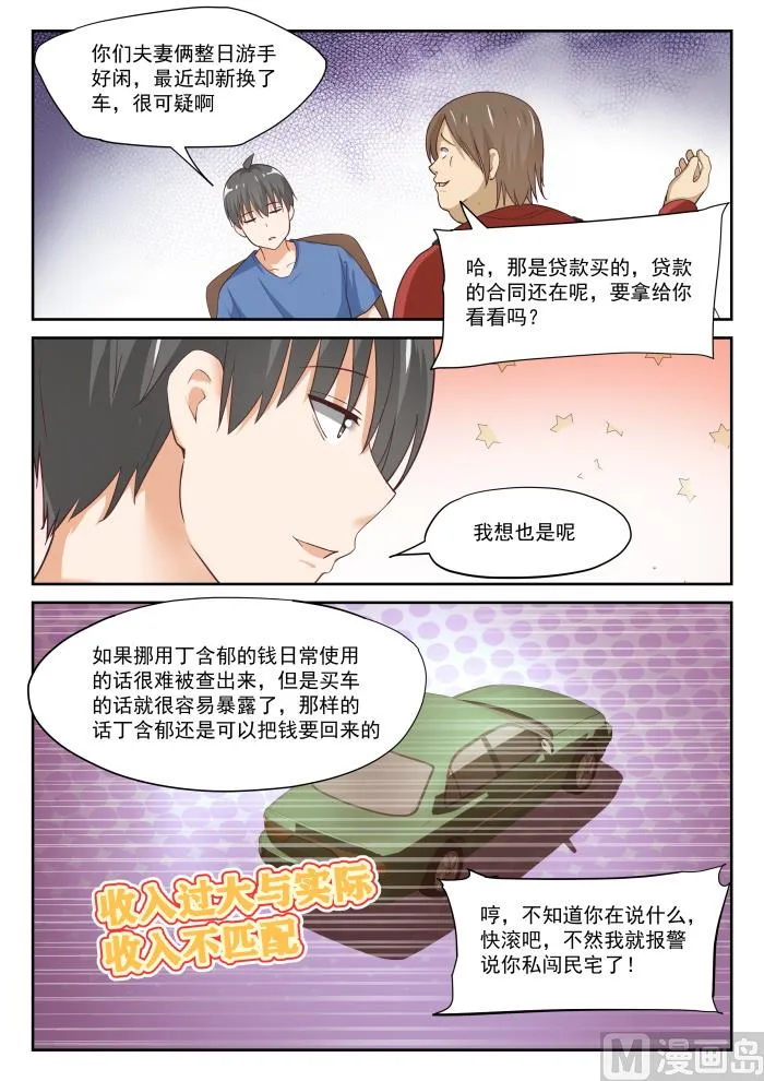 【318】“交涉” 第3页